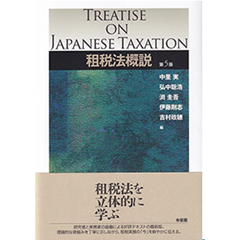 至誠堂書店オンラインショップ / 税法