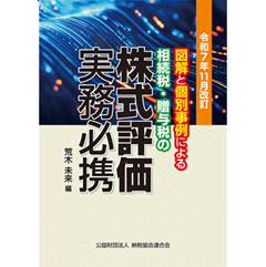 至誠堂書店オンラインショップ / 令和7年11月改訂 図解と個別事例
