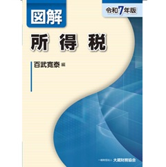 【裁断済】図解 消費税、相続税・贈与税、地方税、源泉所得税…等 令和6年度版7冊 Amazon.co.jp: 図解 相続税・贈与税 令和6年版 : 市川 康樹: 本