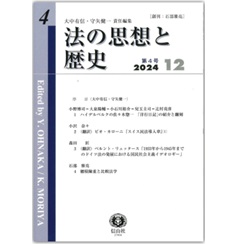 法の思想と歴史 第4号