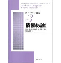至誠堂書店オンラインショップ / 新ハイブリッド民法 3 債権総論（第2版）
