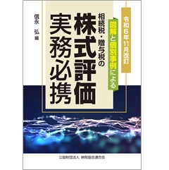 至誠堂書店オンラインショップ / 令和6年11月改訂 図解と個別