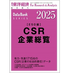 【ほぼ未使用】CSR企業総覧　雇用・人材活用編 2024年版 (東洋経済臨増) CSR企業総覧 [ESG編] 2023年版 DBシリーズ匿名配送 CSR企業総覧