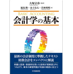 会計学の基本