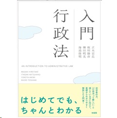 至誠堂書店オンラインショップ / 入門行政法