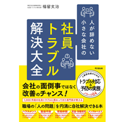 至誠堂書店オンラインショップ / 人が辞めない小さな会社の社員