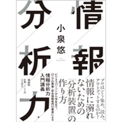 情報分析力