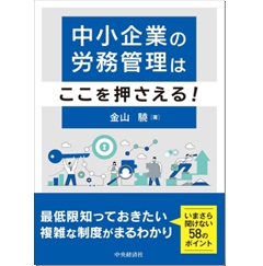 至誠堂書店オンラインショップ / 中小企業の労務管理はここを
