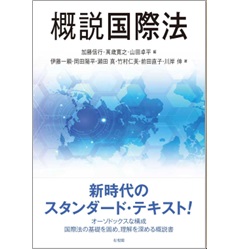 至誠堂書店オンラインショップ / 概説国際法