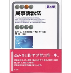 有斐閣アルマ 民事訴訟法（第4版）