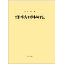 要件事実手形小切手法