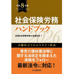 至誠堂書店オンラインショップ / 社会保険労務ハンドブック（令和8年版）
