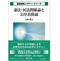 至誠堂書店オンラインショップ / 民法研究レクチャーシリーズ 憲法 
