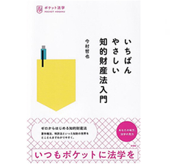 至誠堂書店オンラインショップ / ポケット法学 いちばんやさしい知的