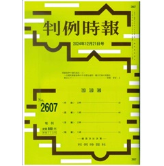 判例時報　復刻版　57〜60 至誠堂書店オンラインショップ / 判例時報電子版