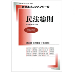 新基本民法　全巻セット 新基本民法 全巻セット 新基本民法 全巻セット Basic | 有斐閣