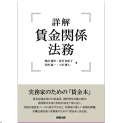 詳解 賃金関係法務