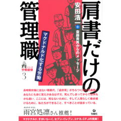 肩書だけの管理職