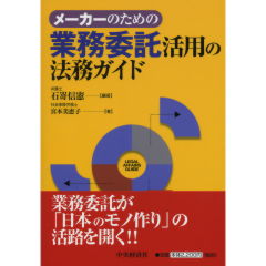 業務委託活用の法務ガイド