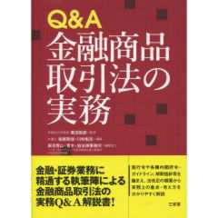 ネット売筋品 【中古】Ｑ＆Ａ金融取引の相手方 その確認と取引方法