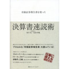 決算書速読術