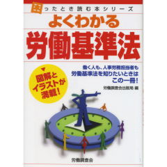 【中古】 わかりやすい改正労働基準法/有斐閣/盛誠吾 中古】 わかりやすい改正労働基準法/有斐閣/盛誠吾 労働基準法が
