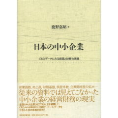 日本の中小企業