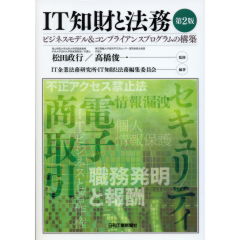 至誠堂書店オンラインショップ / IT知財と法務（第2版）