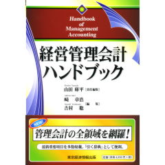 朝日会計社 ケース・スタディ方式による会社経理様式ハンドブック 朝日会計社 ケース・スタディ方式による会社経理様式ハンドブック