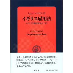 イギリス雇用法