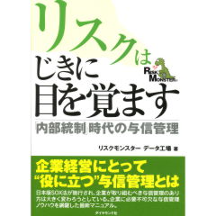 リスクはじきに目を覚ます