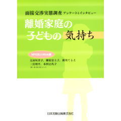 離婚家庭の子どもの気持ち