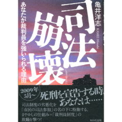 司法崩壊