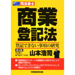 商業登記法 4冊セット 至誠堂書店オンラインショップ / 商業登記法（第4版）