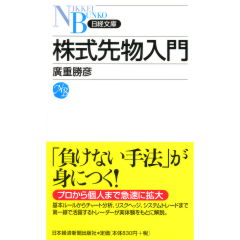 株式先物入門