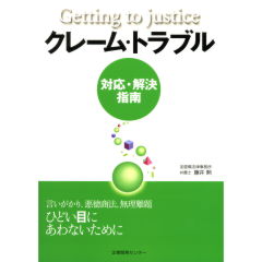 クレーム・トラブル