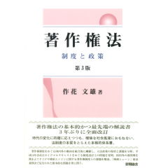 至誠堂書店オンラインショップ / 著作権法（第3版）