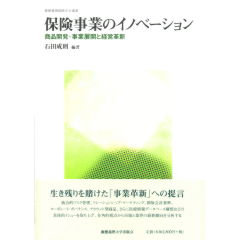 保険事業のイノベーション
