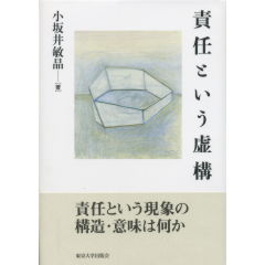 責任という虚構