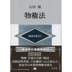物権法