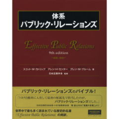 パブリック・リレーションズ