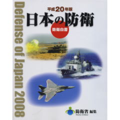 日本の防衛