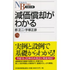 減価償却がわかる