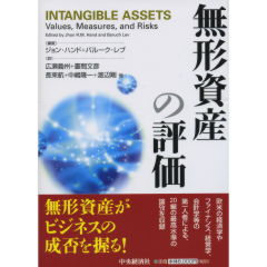 無形資産の評価 | ジョン ハンド, バルーク レブ, 広瀬 義州 |本