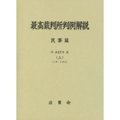 セール 最高 裁判所 判例 集 雑誌