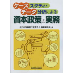 資本政策の実務