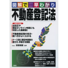 至誠堂書店オンラインショップ / 不動産登記法