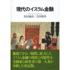 現代のイスラム金融