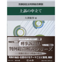 上訴の申立て