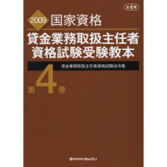 至誠堂書店オンラインショップ / 貸金業務取扱主任者資格試験法令集